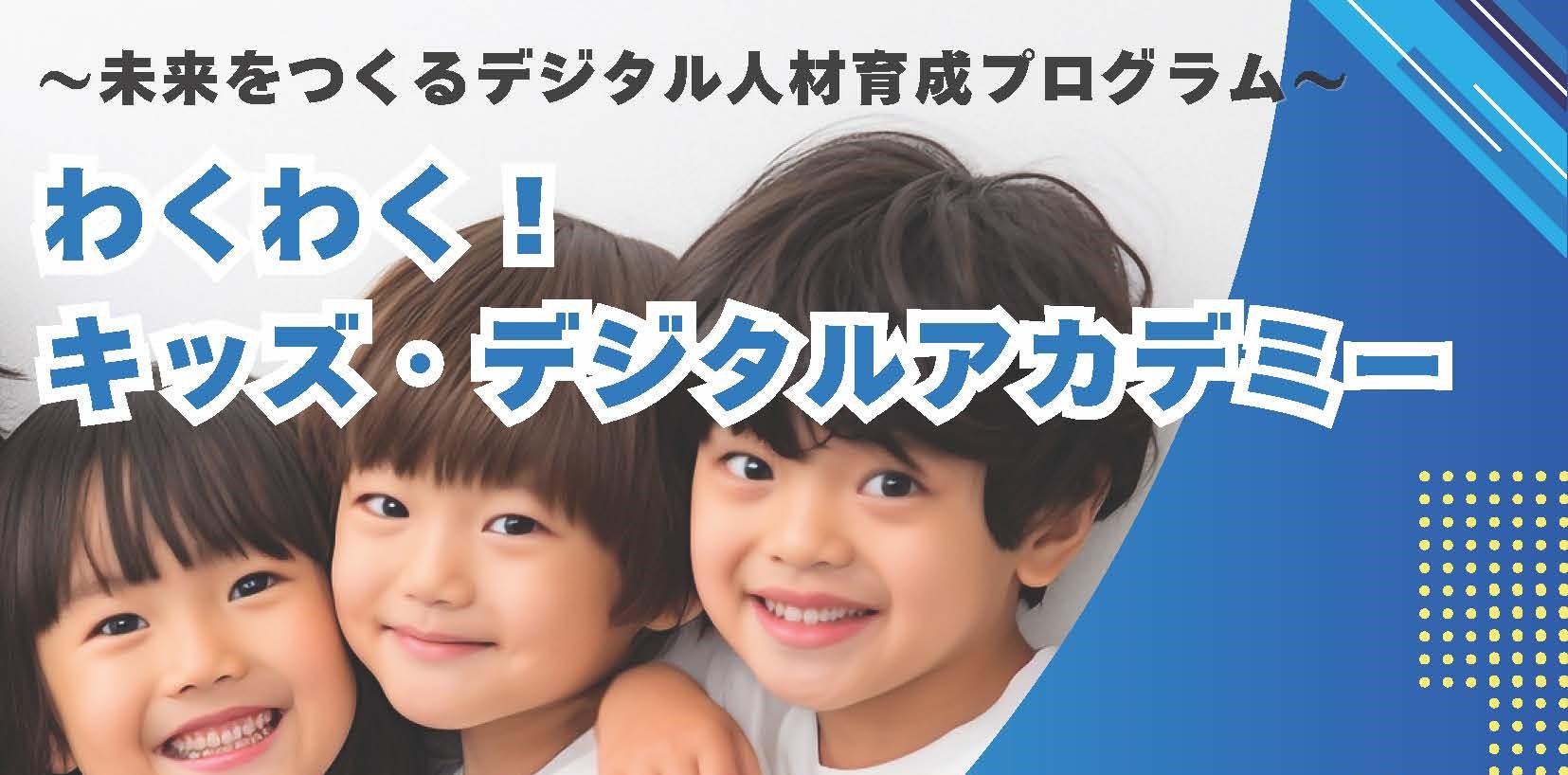 自社_小中学生向けデジタル研修_広告チラシ_ページ_1