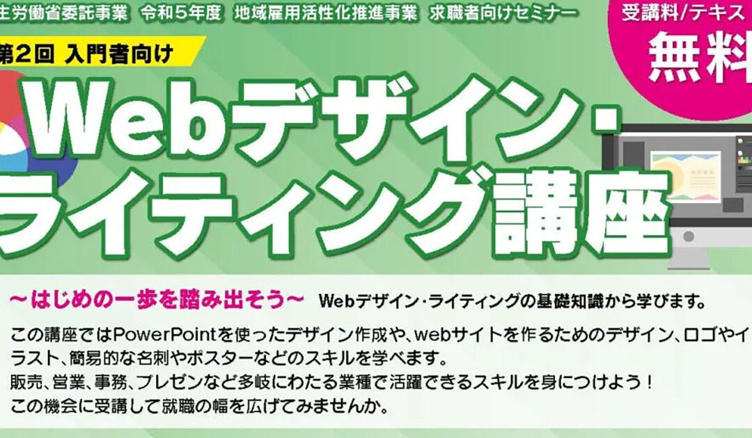 《宮崎県延岡市》Webデザイン・ライティング講座を開催